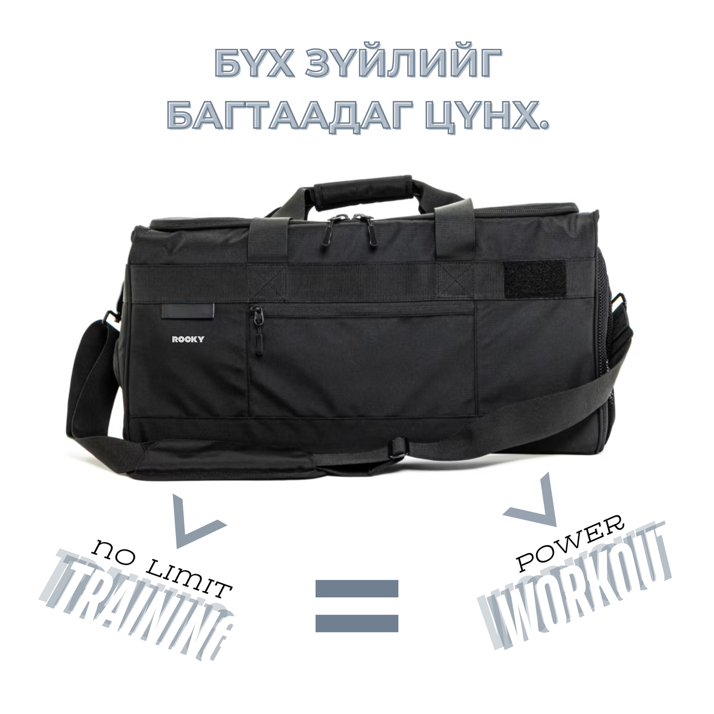 ROCKY™ DUFFEL